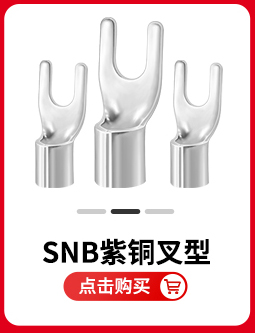 裸端子超链接_06.jpg